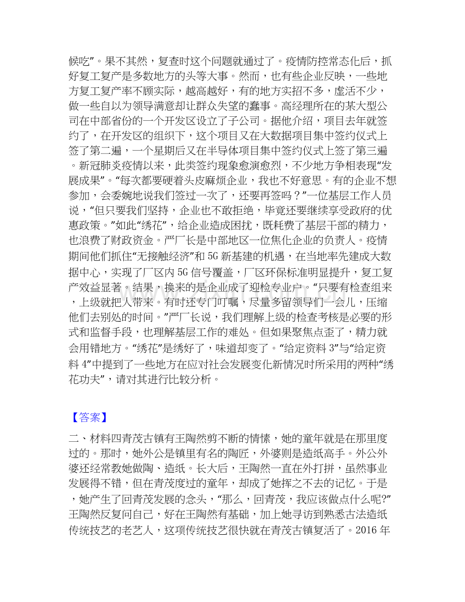 2026年备考公务员（国考）之申论题库综合试题（备用卷）附答案.docx_第2页
