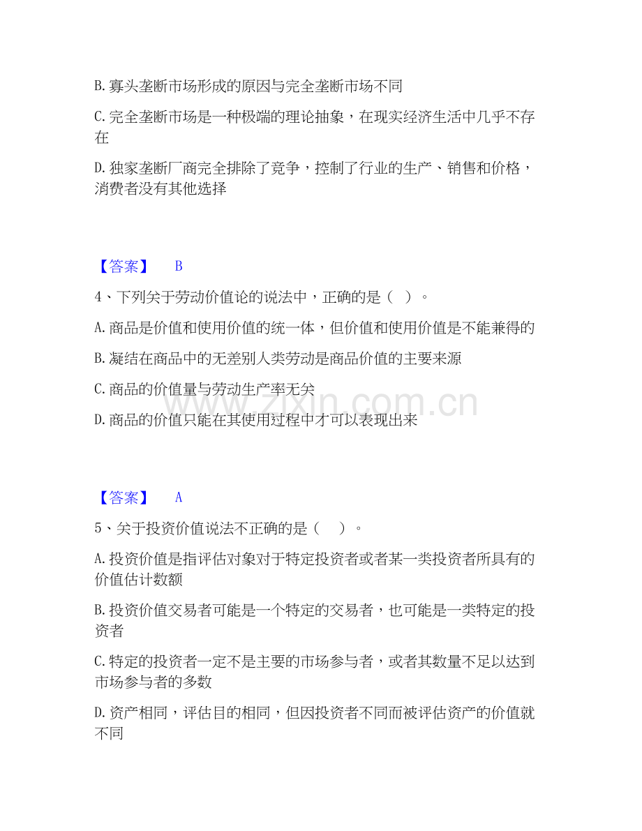 2026年备考资产评估师之资产评估基础题库综合试题高频卷附答案.docx_第2页