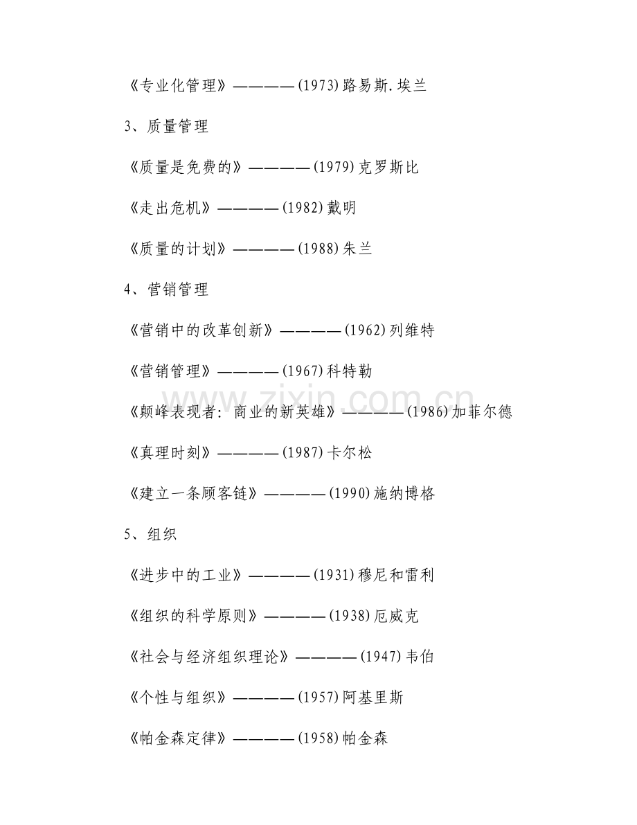 中小企业管理书籍推荐_企业管理书籍推荐.pdf_第2页