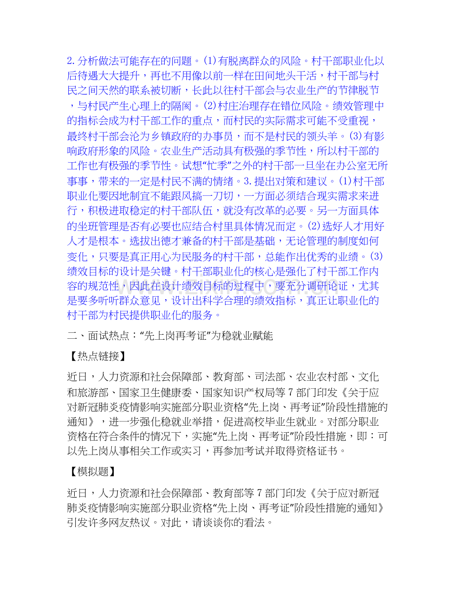 2026年备考公务员（国考）之公务员面试强化训练试题（备用卷）附答案.docx_第2页