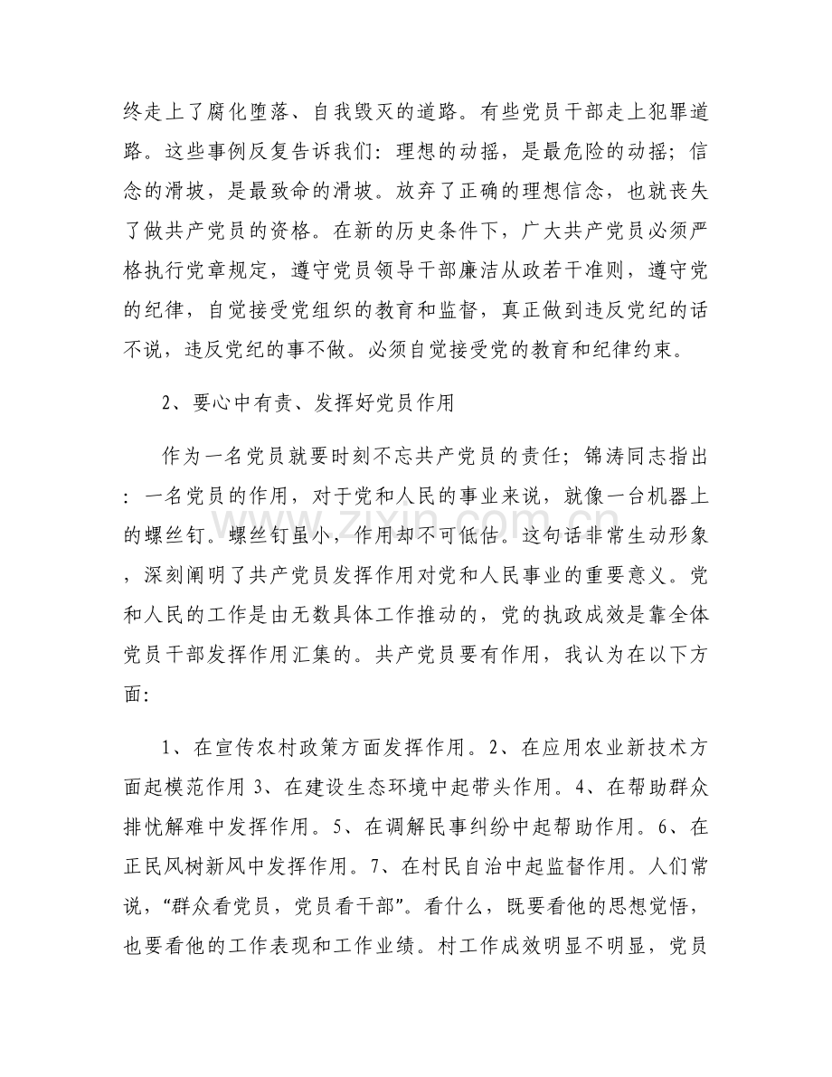 书记上党课讲话稿范文(通用6篇).docx_第2页