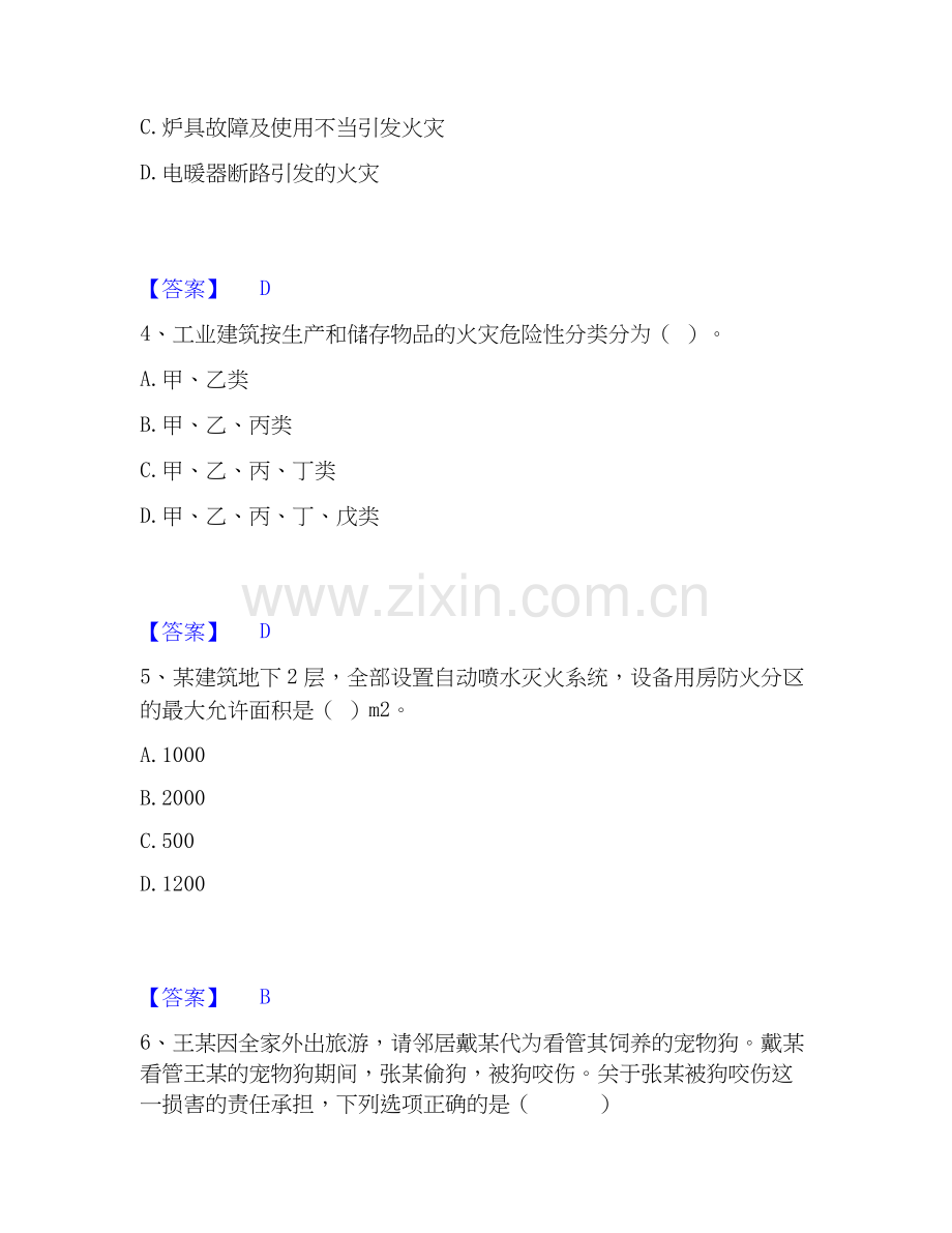 2026年备考军队文职人员招聘之军队文职法学每日一练试题高频卷含答案.docx_第2页