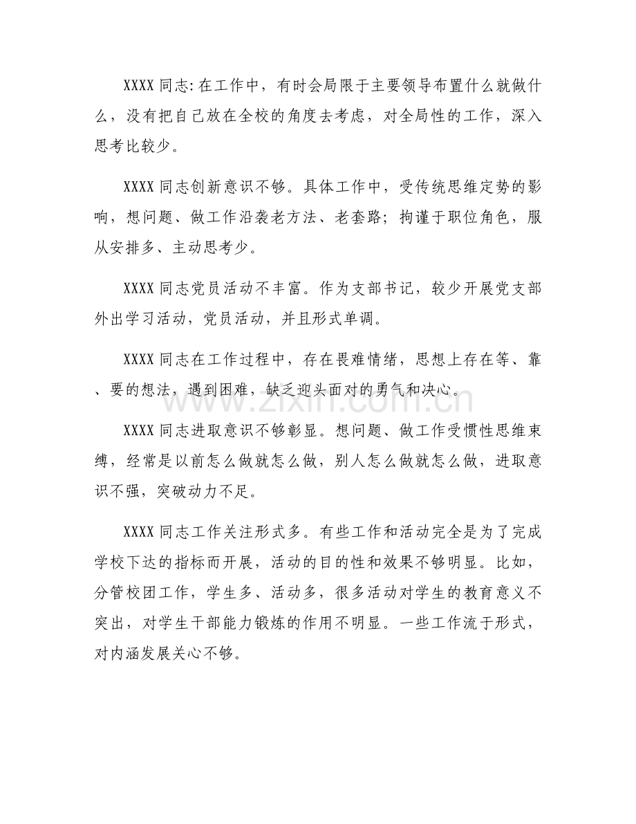 关于对老党员的批评【六篇】.docx_第2页