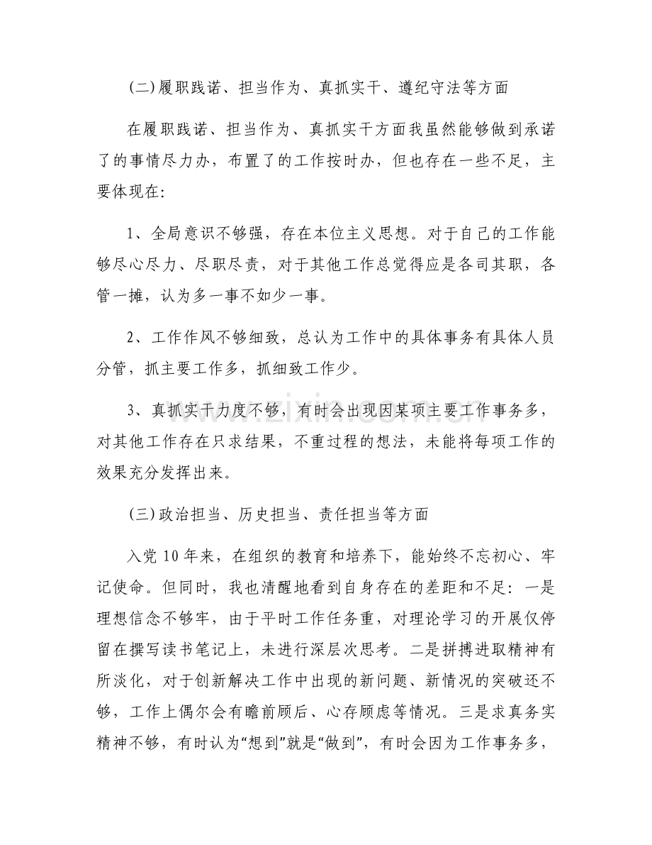 党支部书记存在问题及整改措施【六篇】.docx_第2页