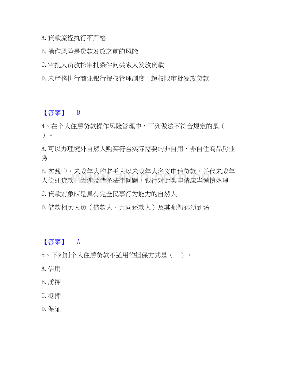 2026年备考中级银行从业资格之中级个人贷款能力提升试题高频卷附答案.docx_第2页