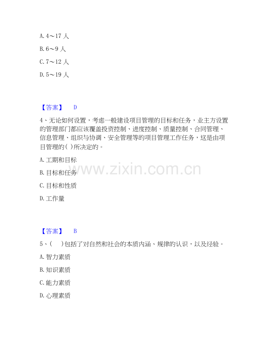 2026年备考投资项目管理师之投资建设项目组织考前冲刺模拟试题高频卷含答案.docx_第2页