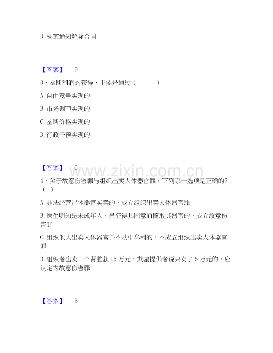 2026年备考国家电网招聘之法学类练习题(二)及答案.docx_第2页