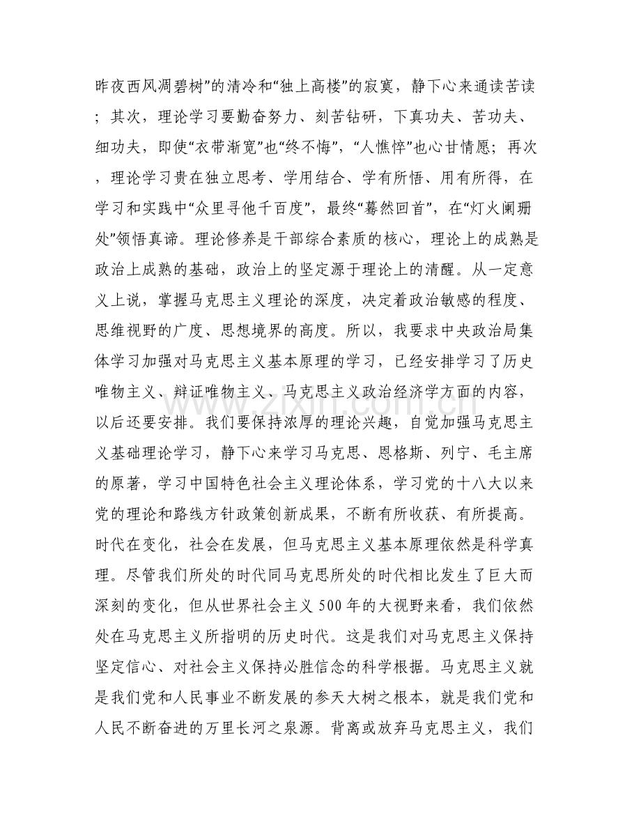 党的理论教育团课心得六篇.pdf_第2页