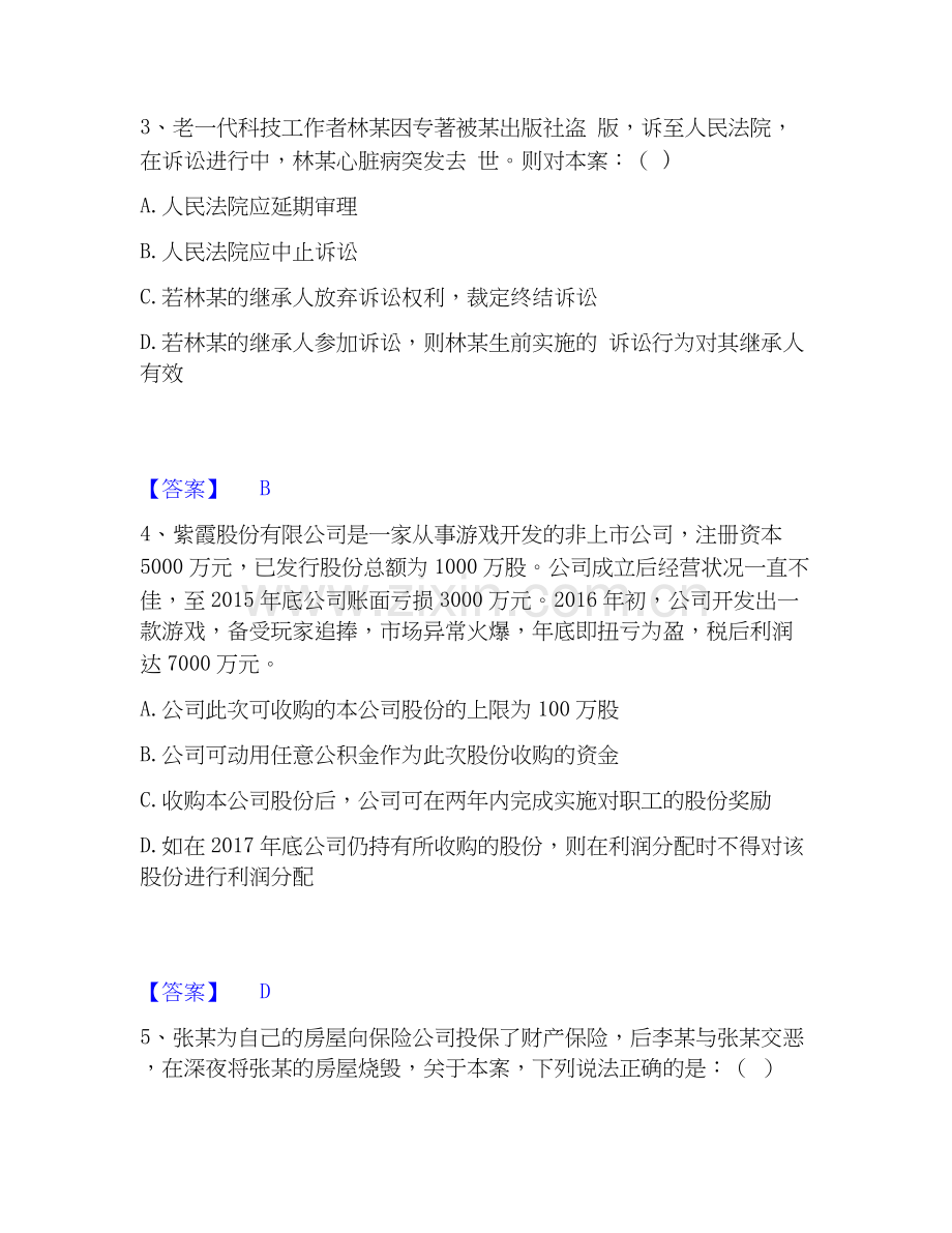 2026年备考军队文职人员招聘之军队文职公共科目强化训练试题（备用卷）附答案.docx_第2页