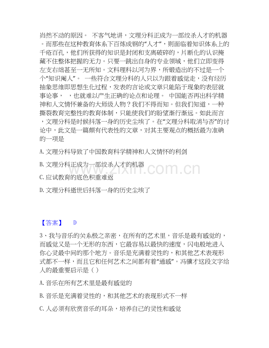 2026年备考公务员省考之行测模拟考试试题高频卷含答案.docx_第2页