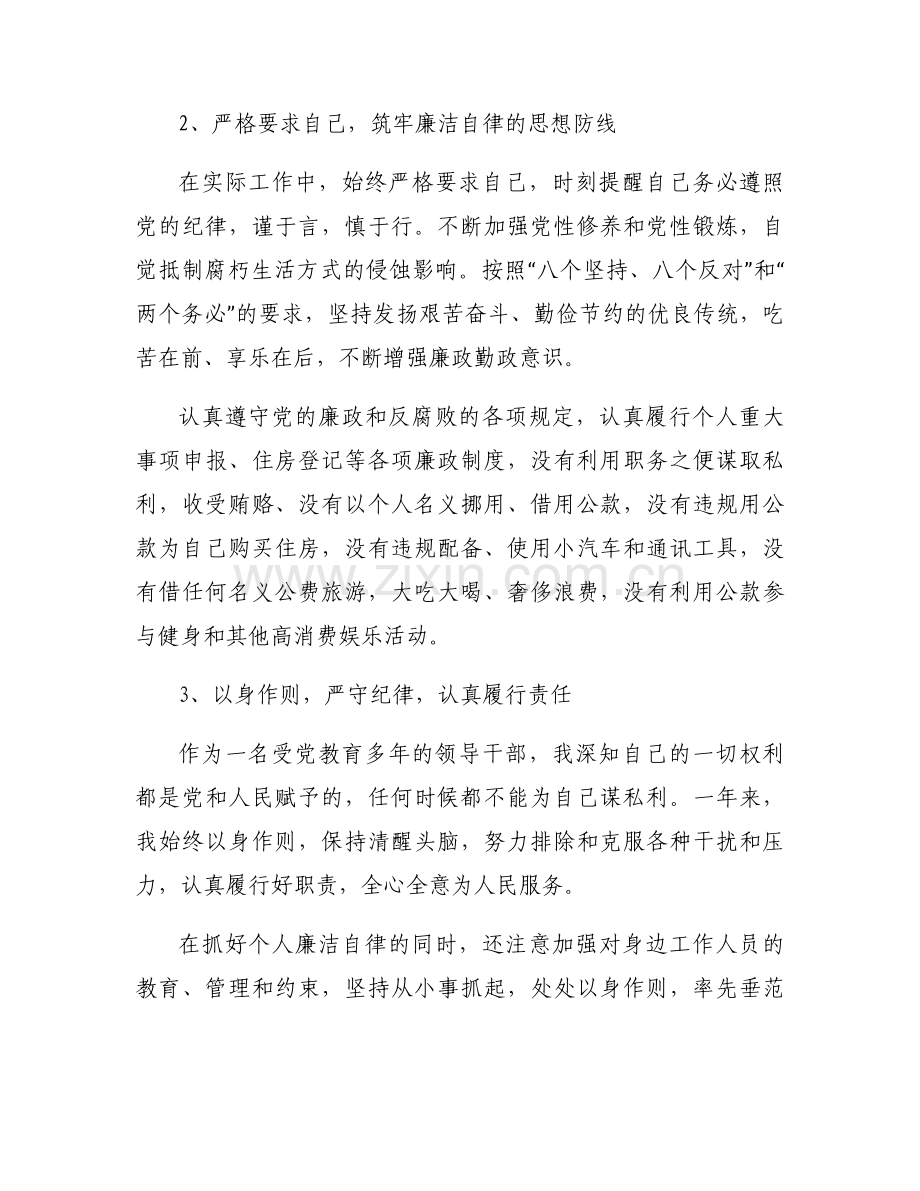 个人廉洁自律情况六篇.docx_第2页