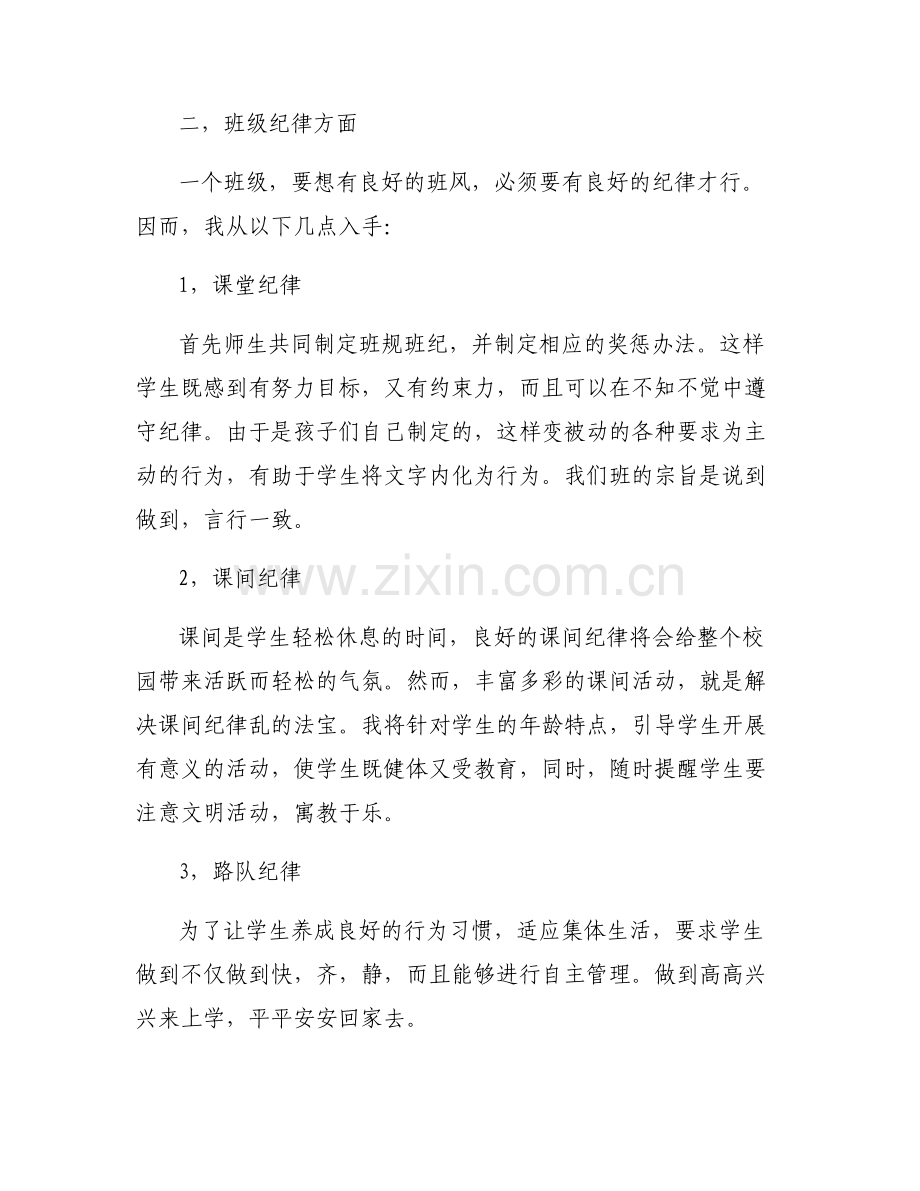 带班育人方略【六篇】.pdf_第2页