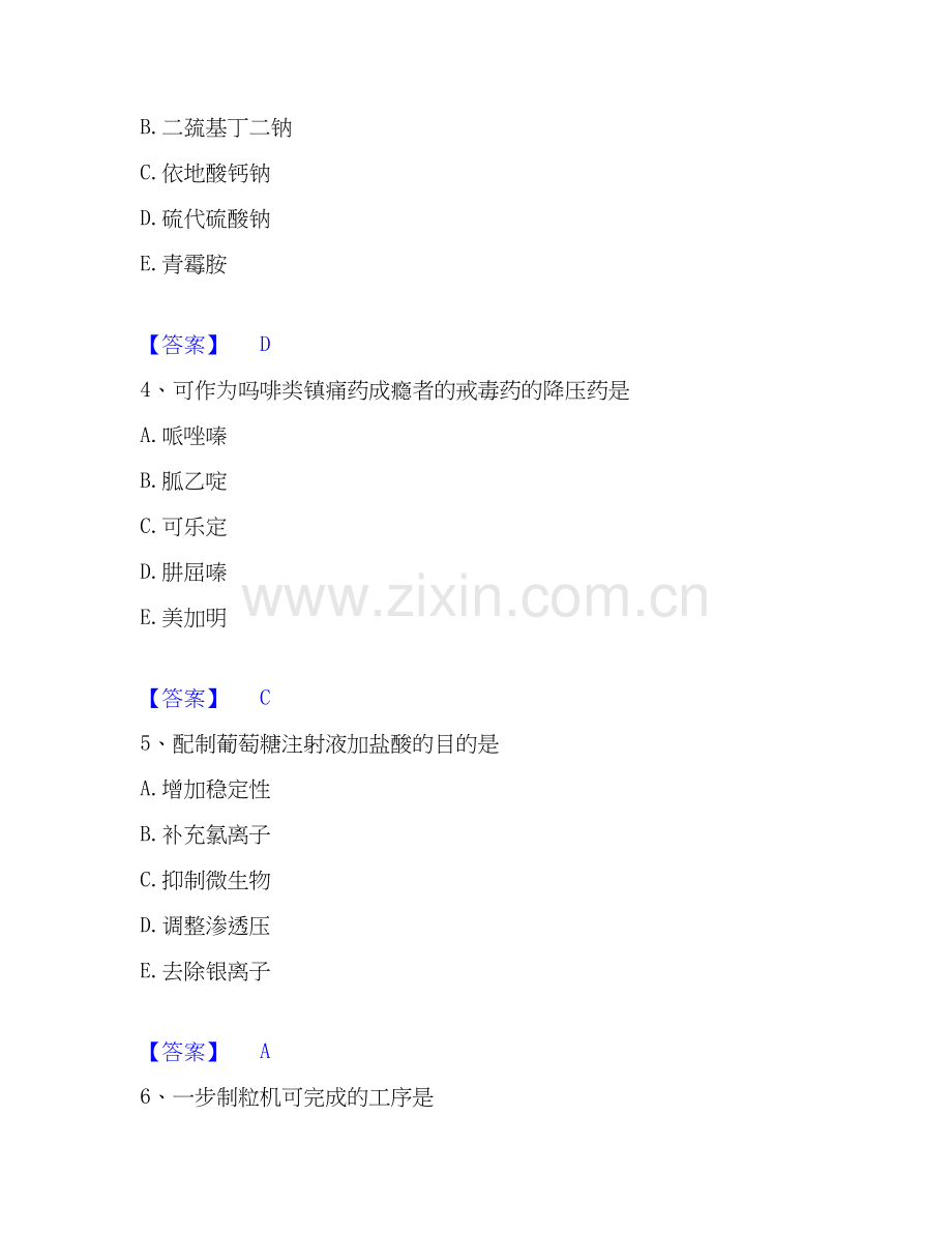 2026年备考药学类之药学（中级）押题练习试题（备用卷）含答案.docx_第2页