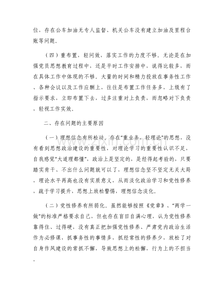 巡察工作存在的不足和建议锦集六篇.docx_第2页