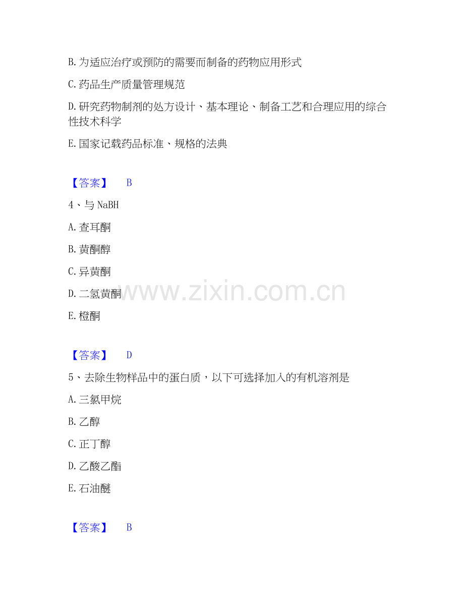 2026年备考药学类之药学（中级）通关题库(附答案).docx_第2页