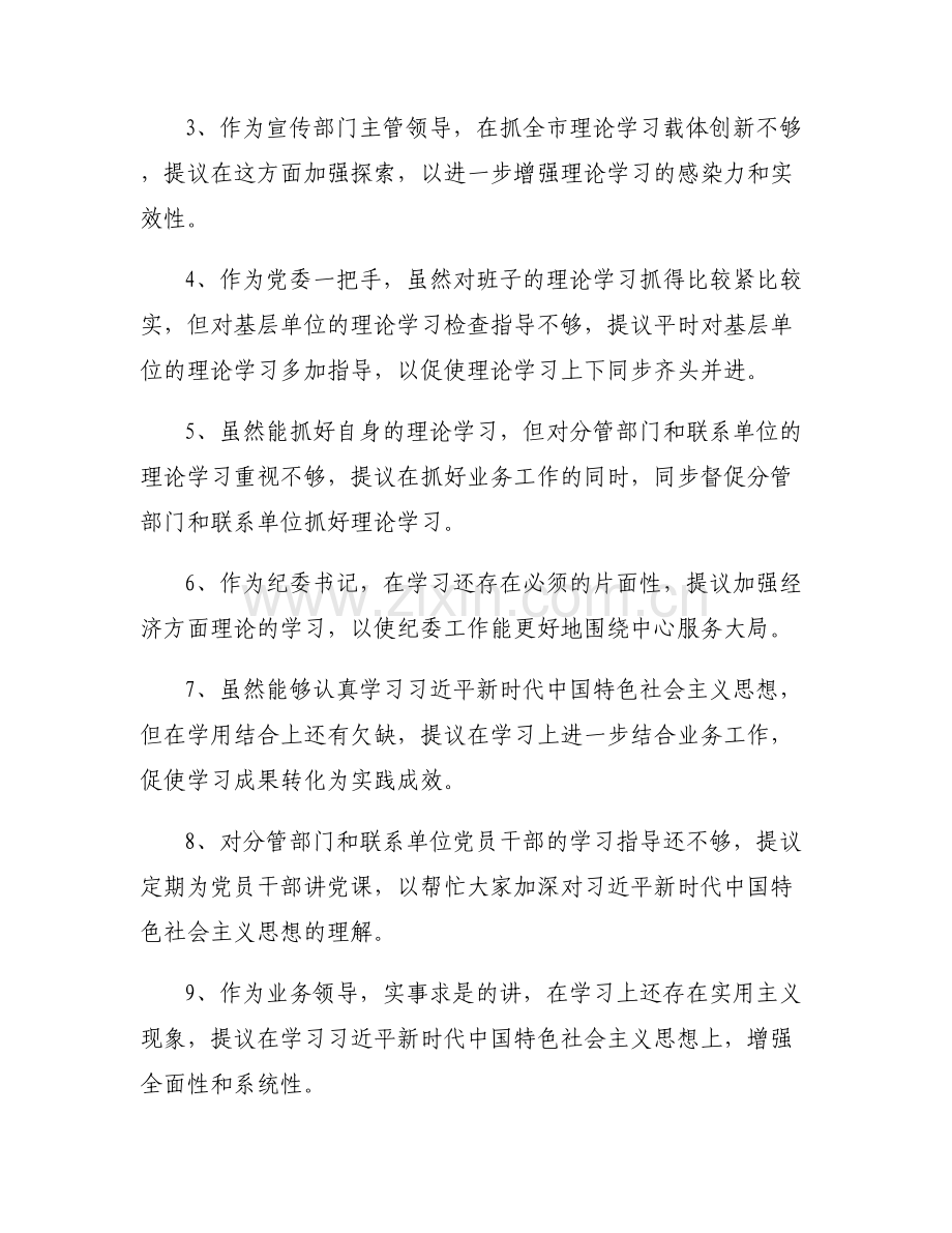 对谈心谈话对象提出的批评意见6篇.pdf_第2页