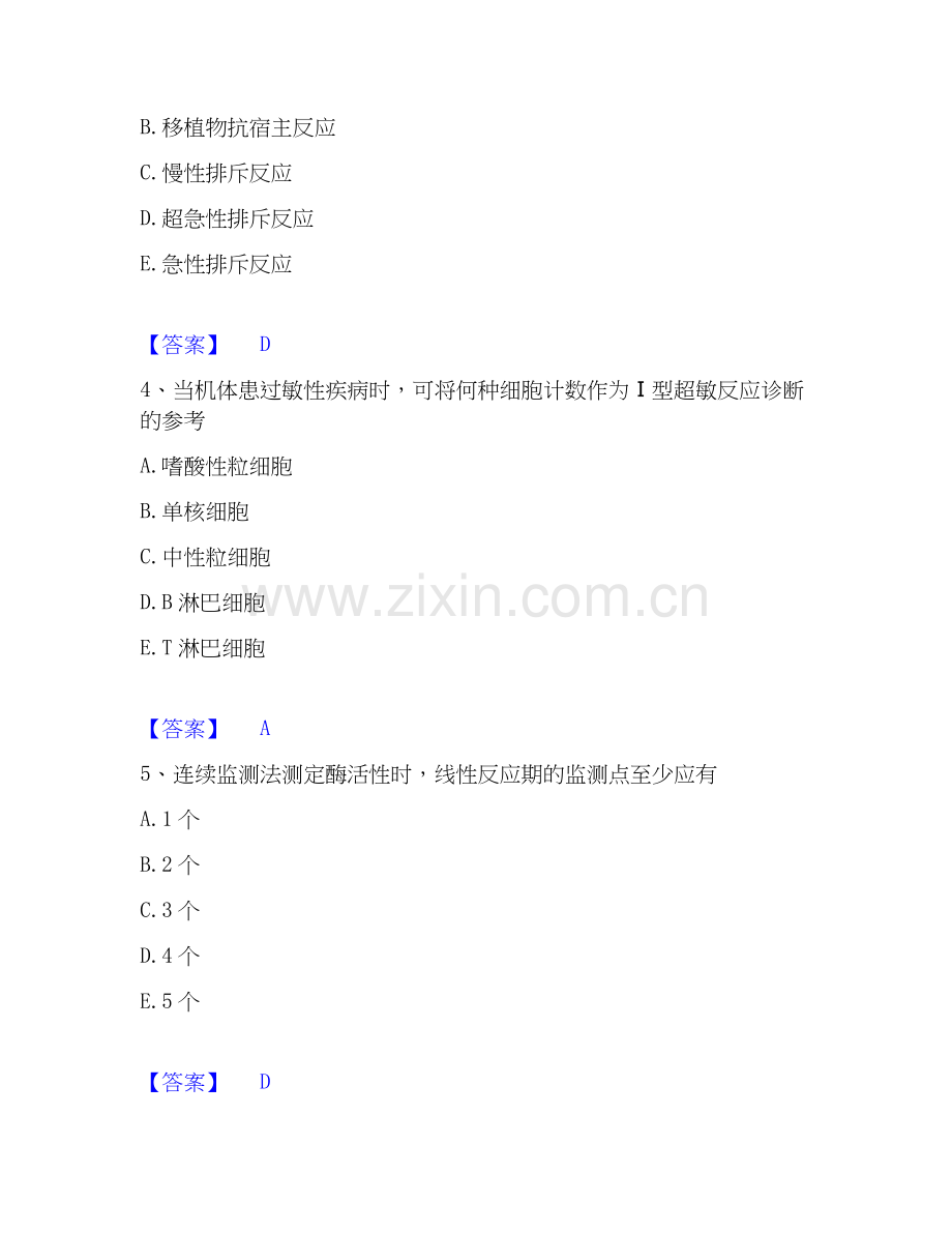 2026年备考检验类之临床医学检验技术（师）通关考试题库带答案解析.docx_第2页