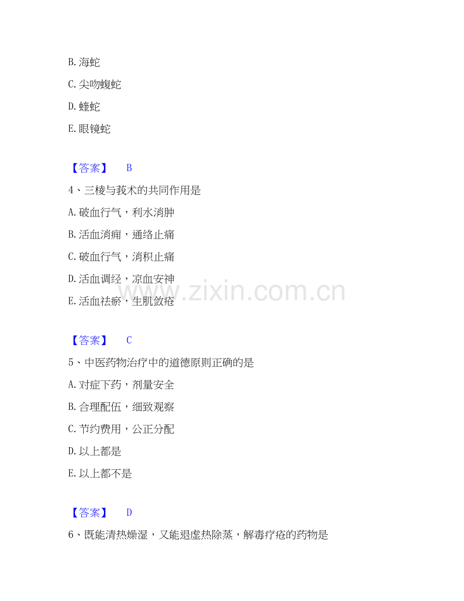 2026年备考助理医师之中医助理医师提升训练试题（备用卷）附答案.docx_第2页