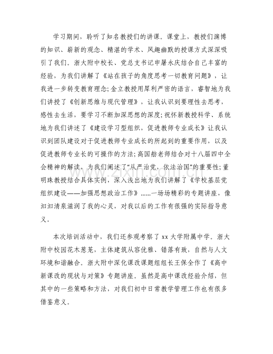 中小学校党组织书记网络培训示范班心得(通用6篇).pdf_第2页