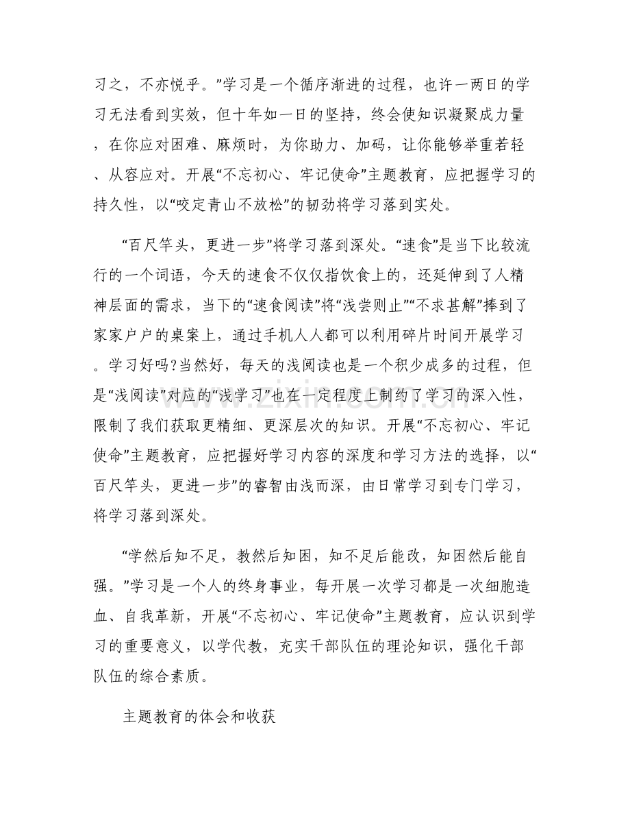 [主题教育第二专题体会]主题教育的体会和收获.pdf_第2页