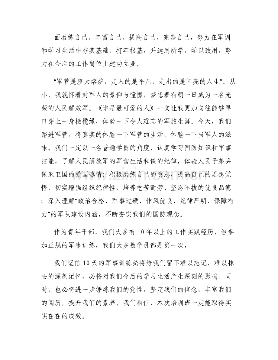 市场监管局局机关青年干部发言.pdf_第2页