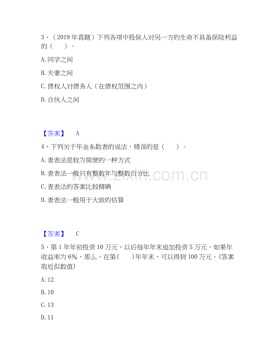 2026年备考初级银行从业资格之初级个人理财能力提升试题高频卷附答案.docx_第2页