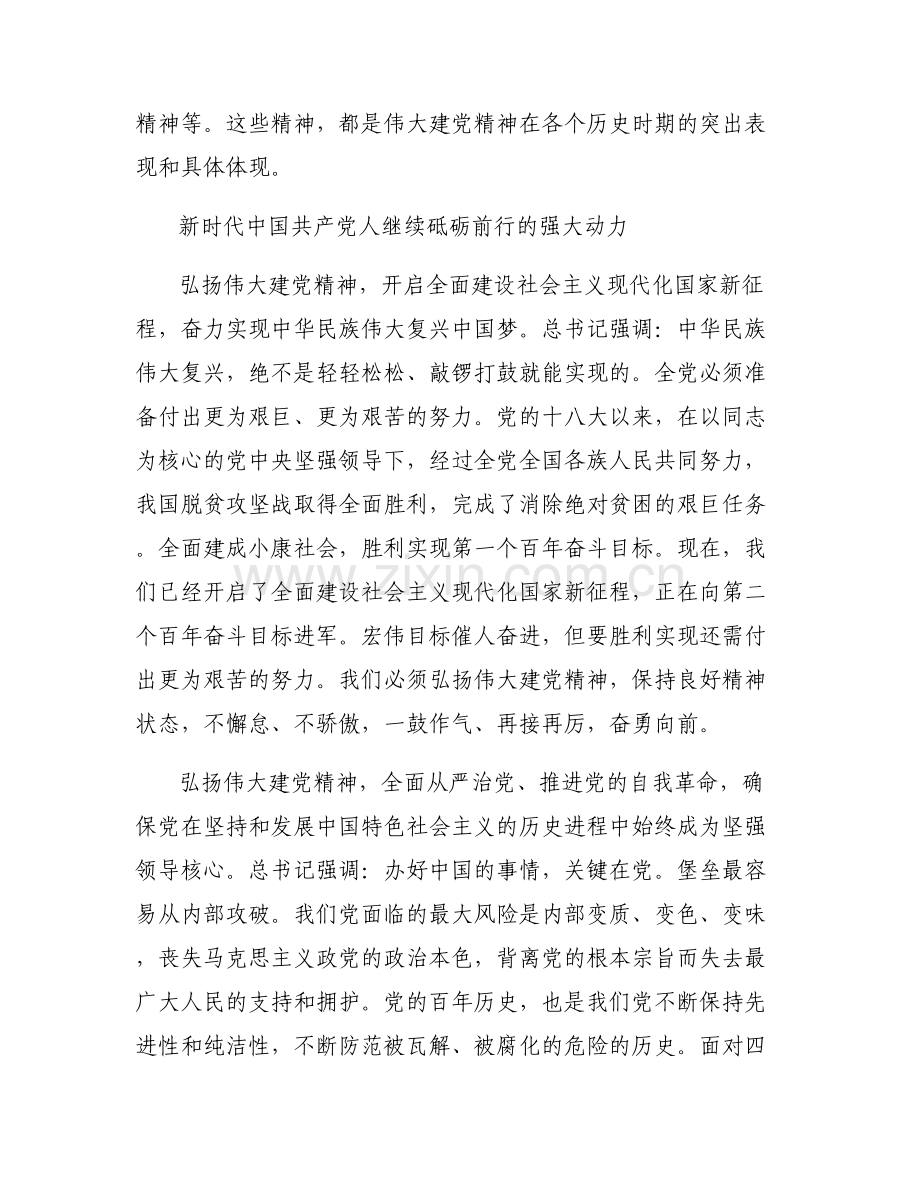 作为新时代学生应该如何弘扬建党精神【6篇】.pdf_第2页