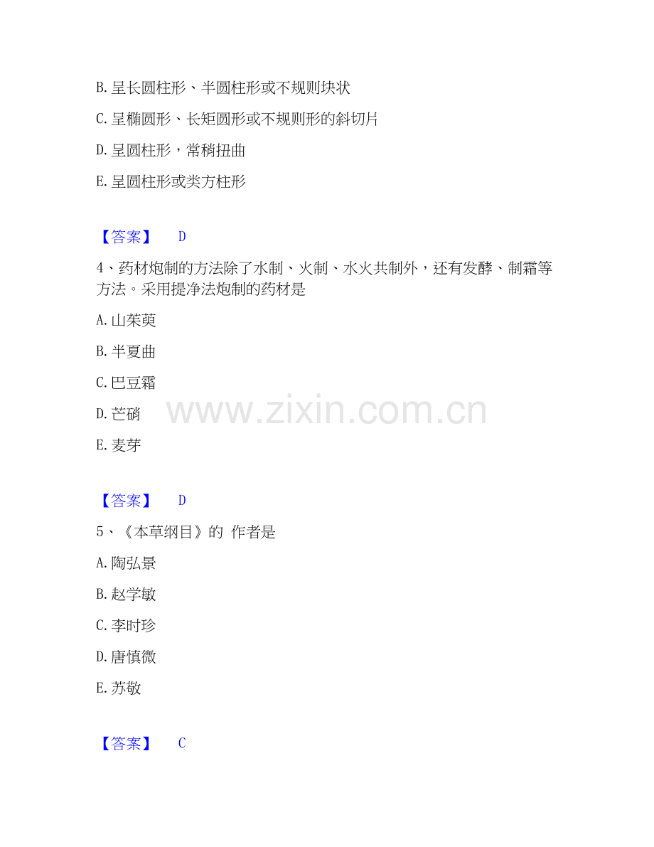 2026年备考执业药师之中药学专业一综合测验试题高频卷含答案.docx_第2页