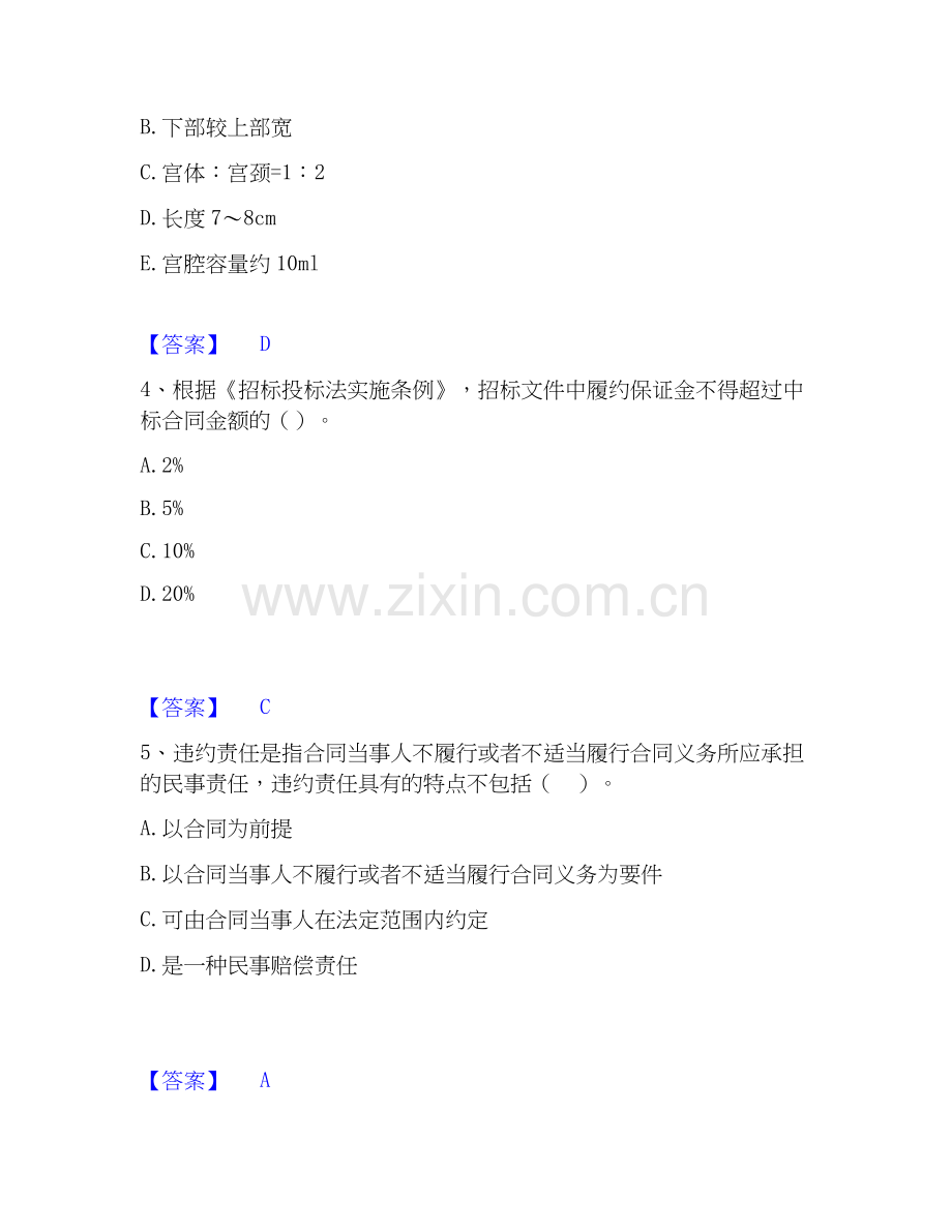 2026年备考二级造价工程师之建设工程造价管理基础知识题库附答案（典型题）.docx_第2页