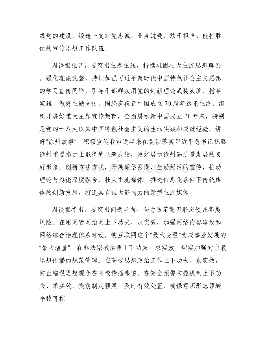 意识形态情况通报【六篇】.pdf_第2页
