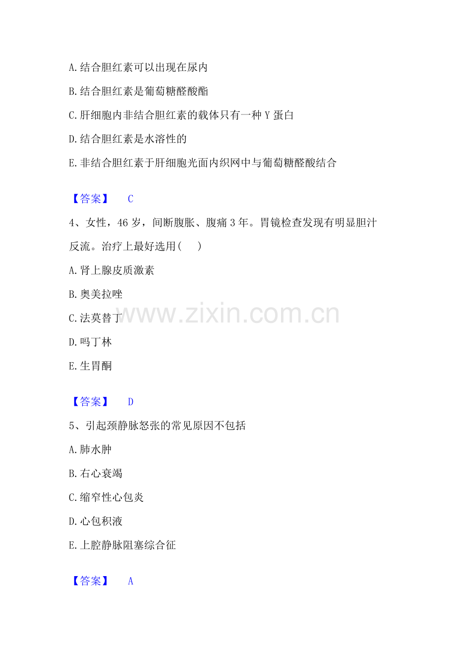 2026年备考主治医师之消化内科主治306题库与答案.docx_第2页