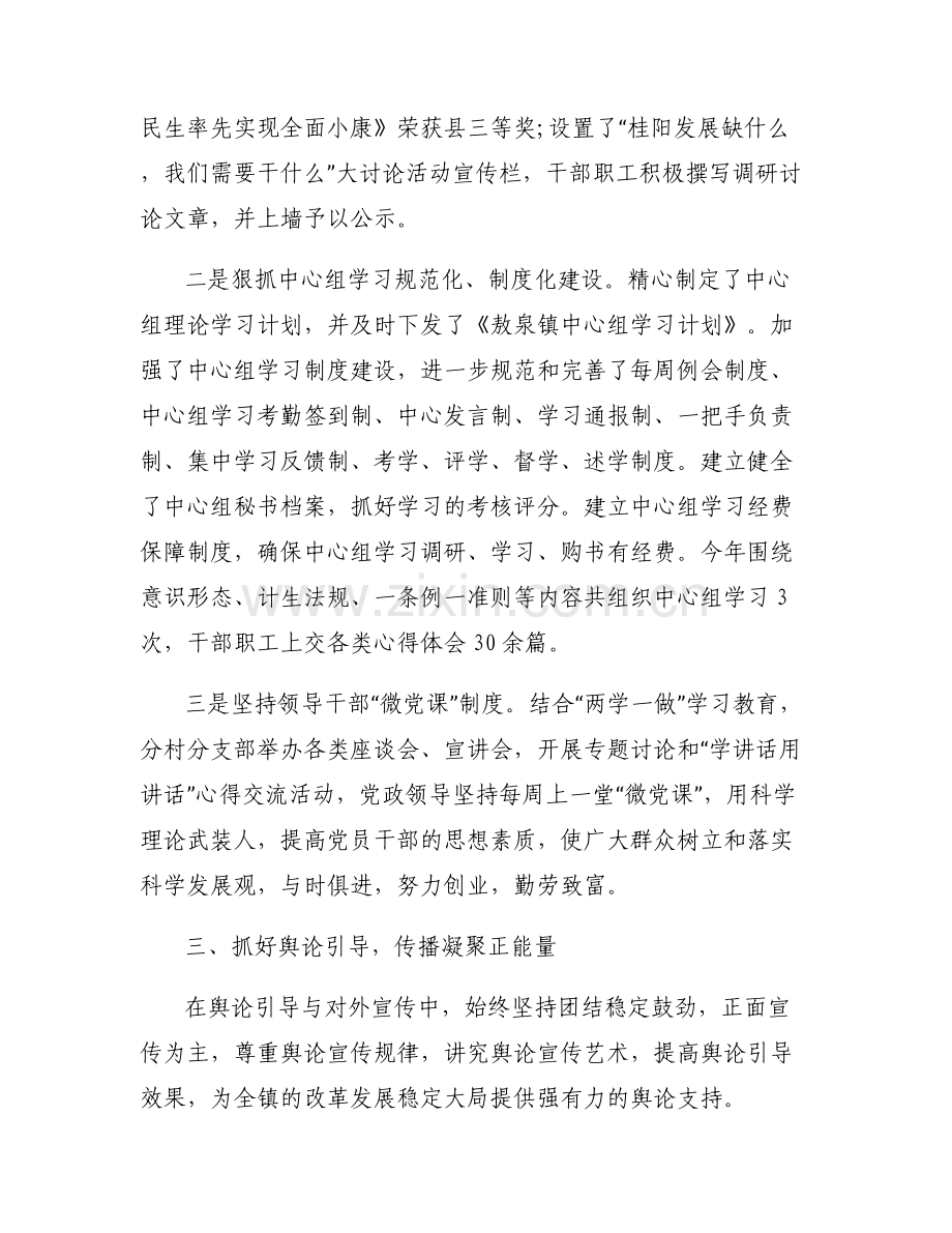 2022年意识形态专项督查报告.pdf_第2页