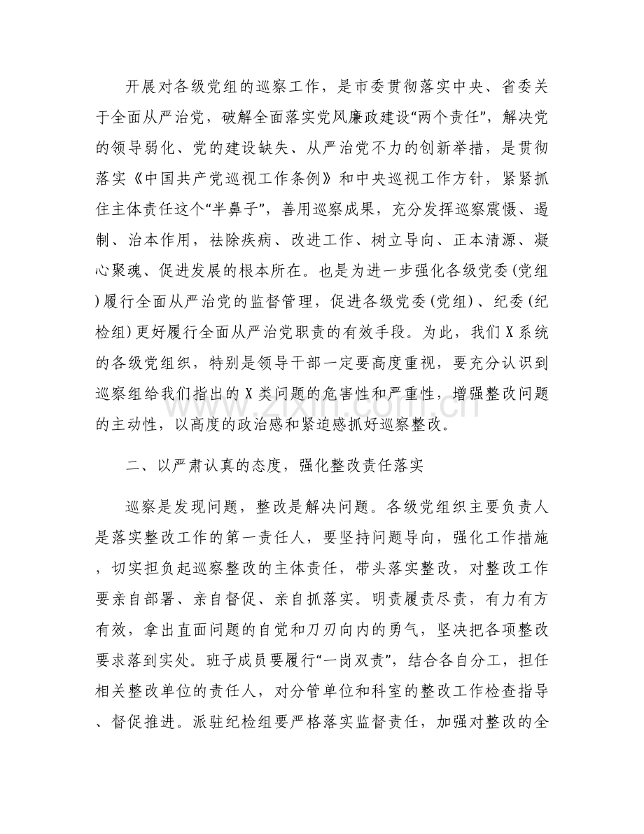 村级巡察表态发言范文(6篇).docx_第2页
