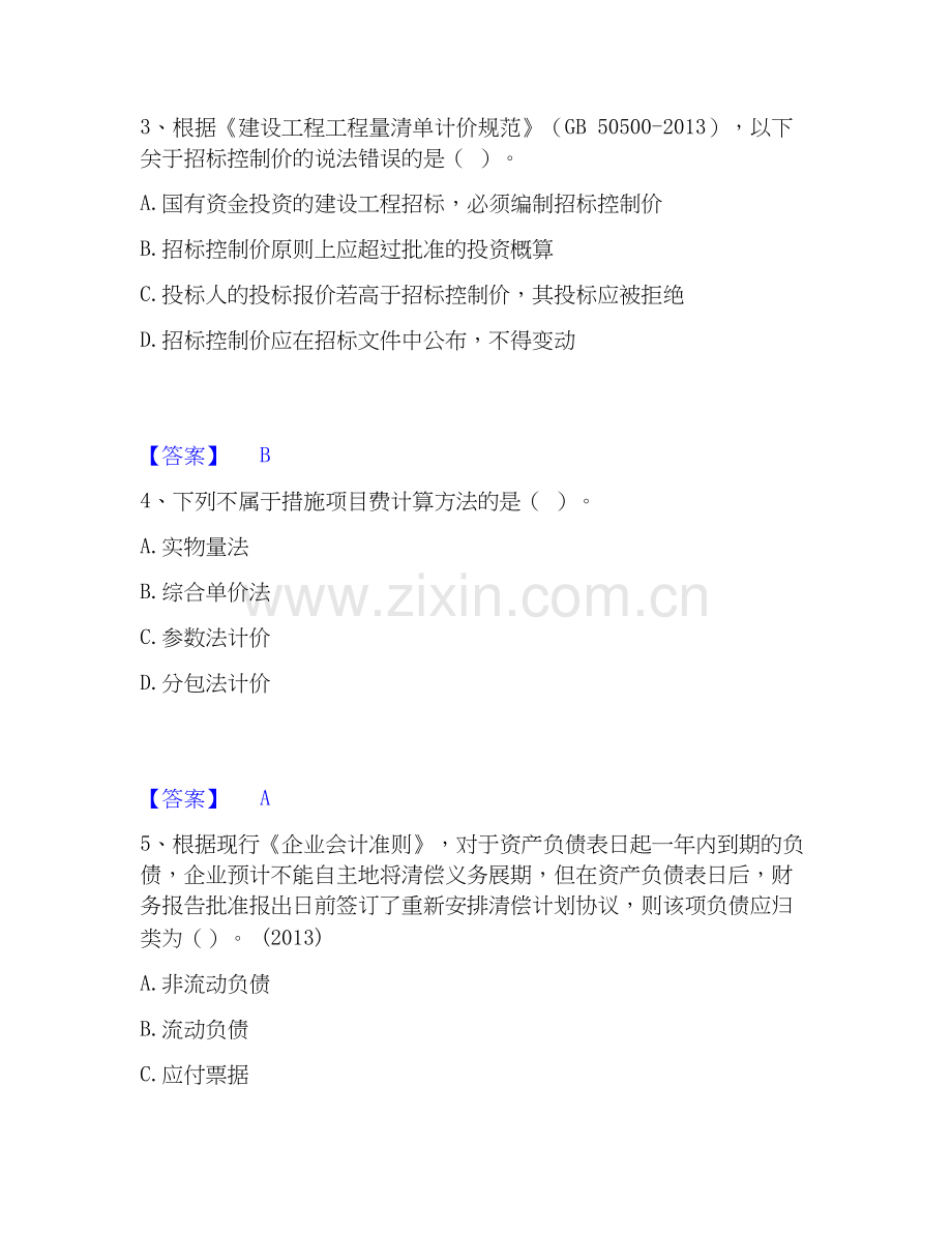 2026年备考一级建造师之一建建设工程经济全真模拟考试试题高频卷含答案.docx_第2页