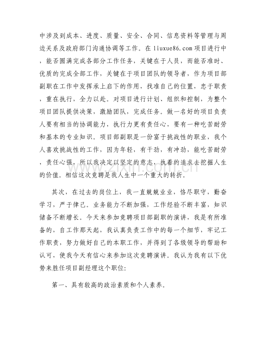 员工企业管理制度_员工企业管理演讲稿.docx_第2页