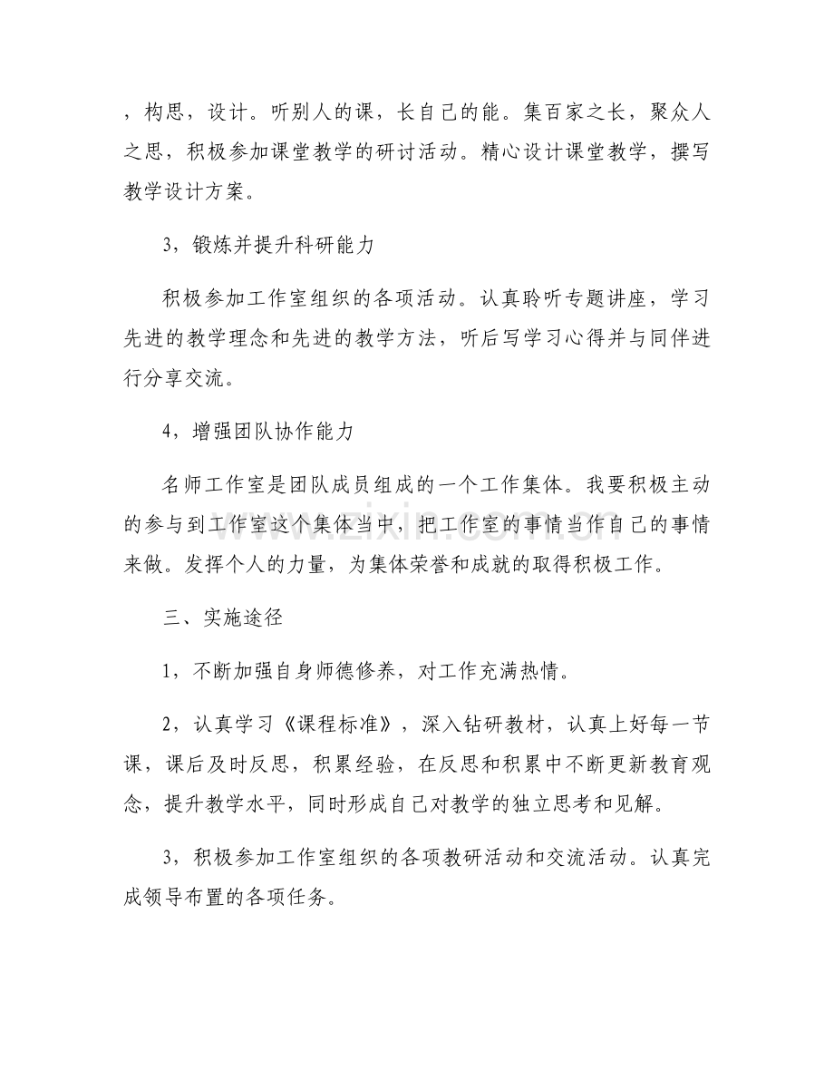 名师工作室成员个人三年发展规划范文六篇.docx_第2页
