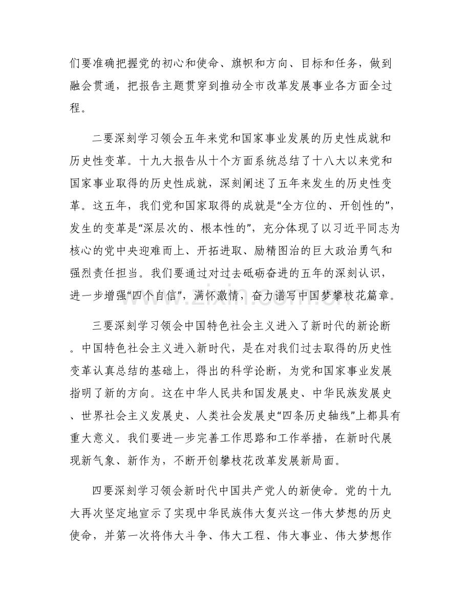 在全国宣传思想工作会议上的讲话-在全市传达学习党的十九大精神大会上的讲话.pdf_第2页