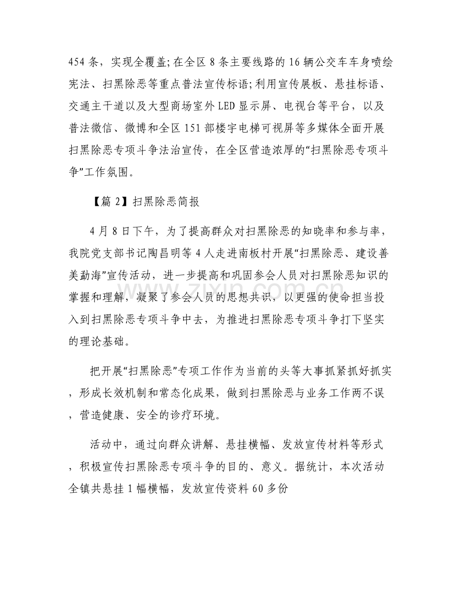 扫黑除恶简报(通用4篇).pdf_第2页