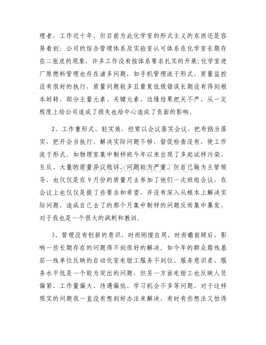 个人对照党员义务方面存在的问题集合5篇.docx_第2页