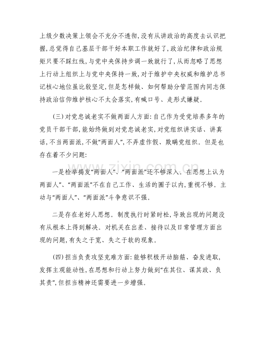 巡察报告围绕六个方面_2017年围绕六个方面民主生活会.pdf_第2页