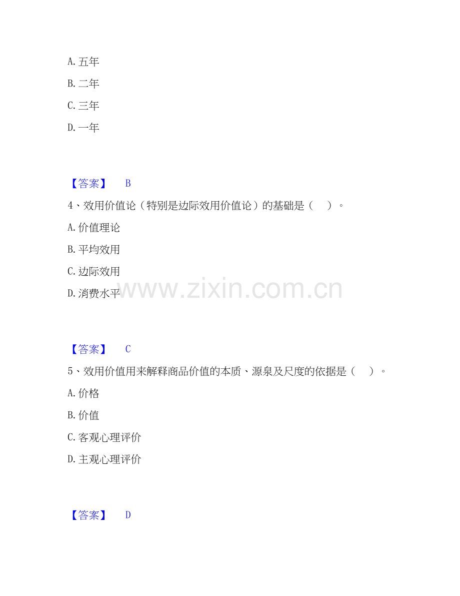 2026年备考资产评估师之资产评估基础真题练习试题高频卷附答案.docx_第2页