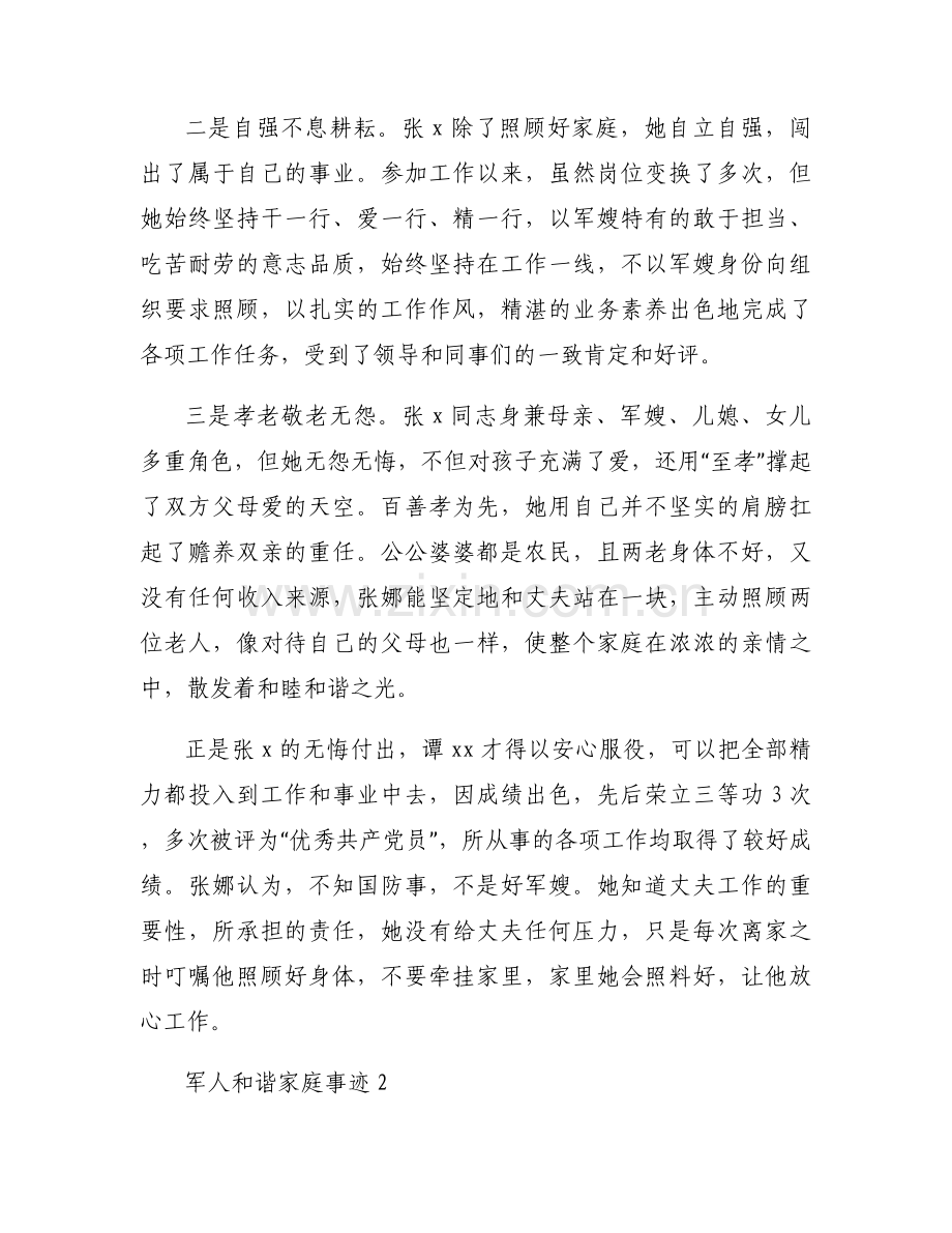 军人和谐家庭事迹六篇.docx_第2页