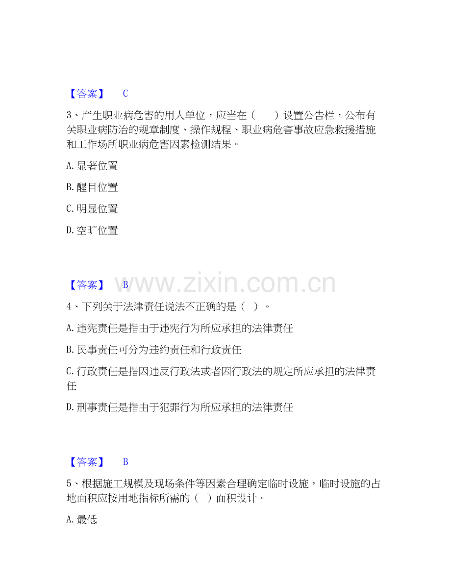 2026年备考安全员之A证（企业负责人）自测模拟预测题库(名校卷).docx_第2页