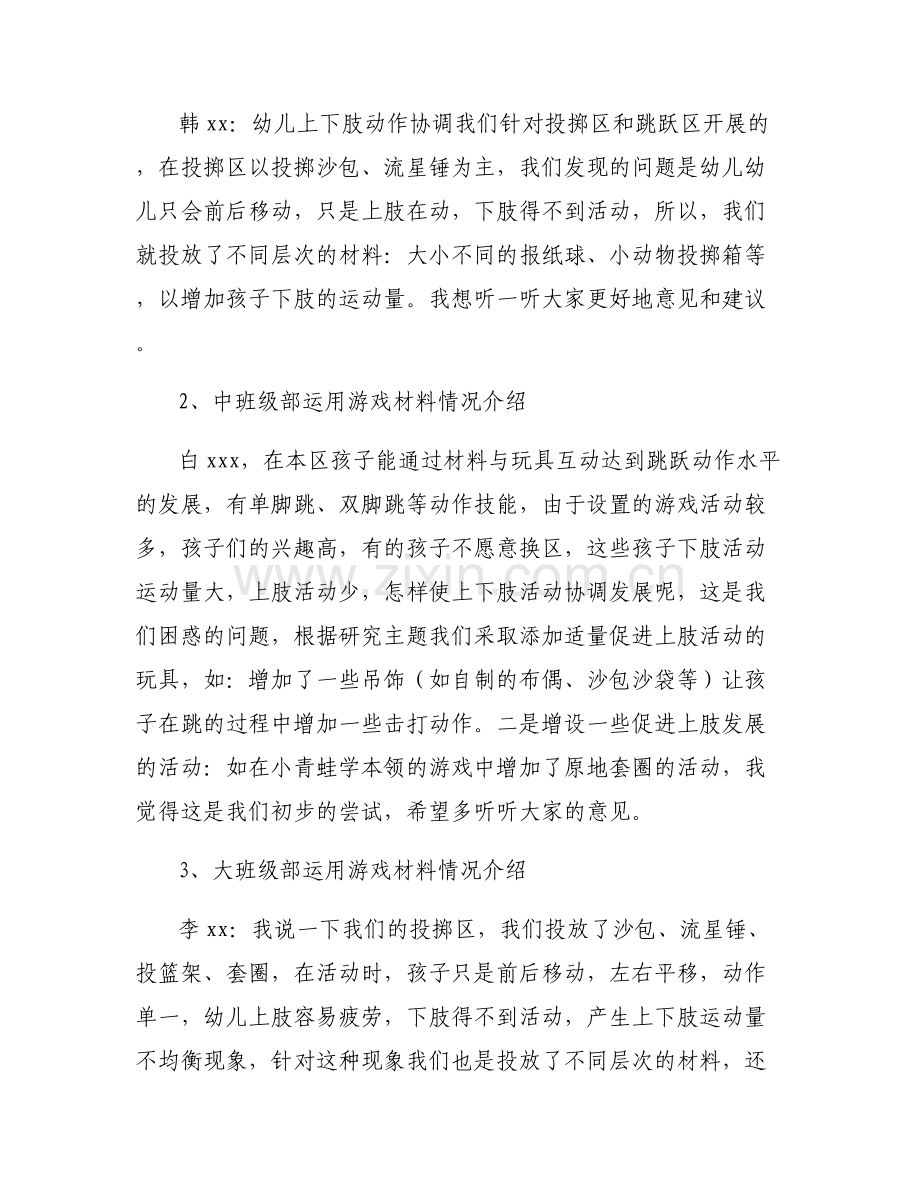 关于小学数学教研活动记录【六篇】.pdf_第2页