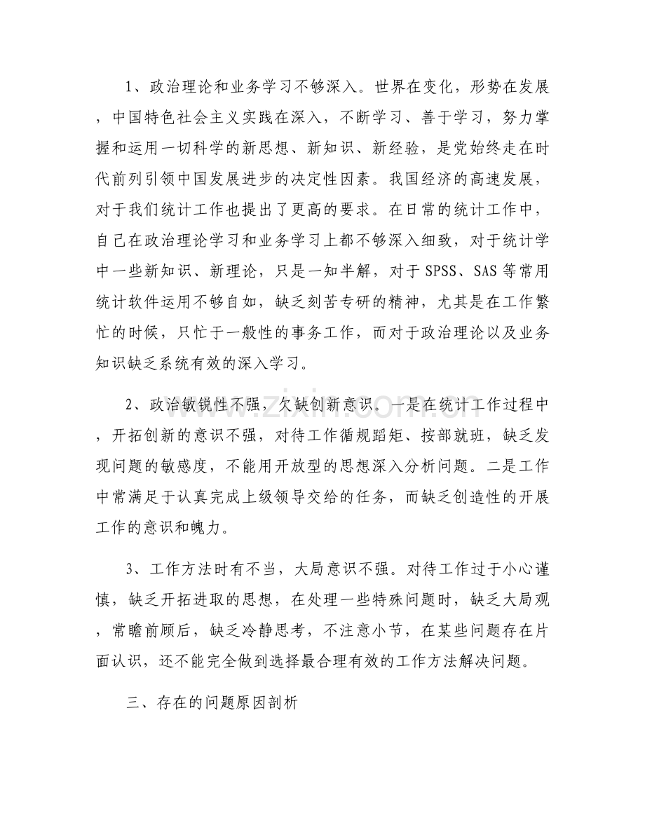 关于作用发挥方面存在的问题及整改措施【七篇】.docx_第2页