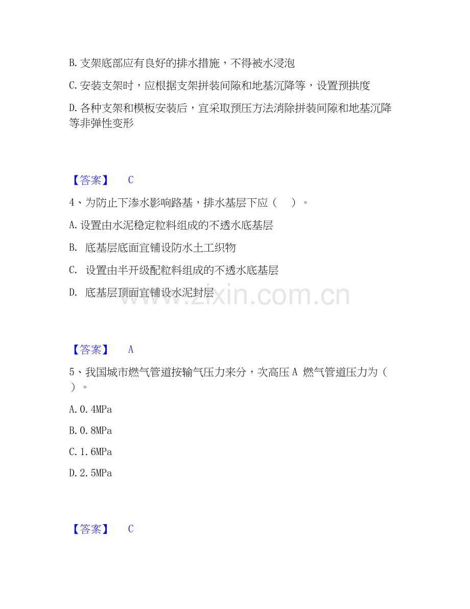2026年备考一级建造师之一建市政公用工程实务题库附答案（典型题）.docx_第2页