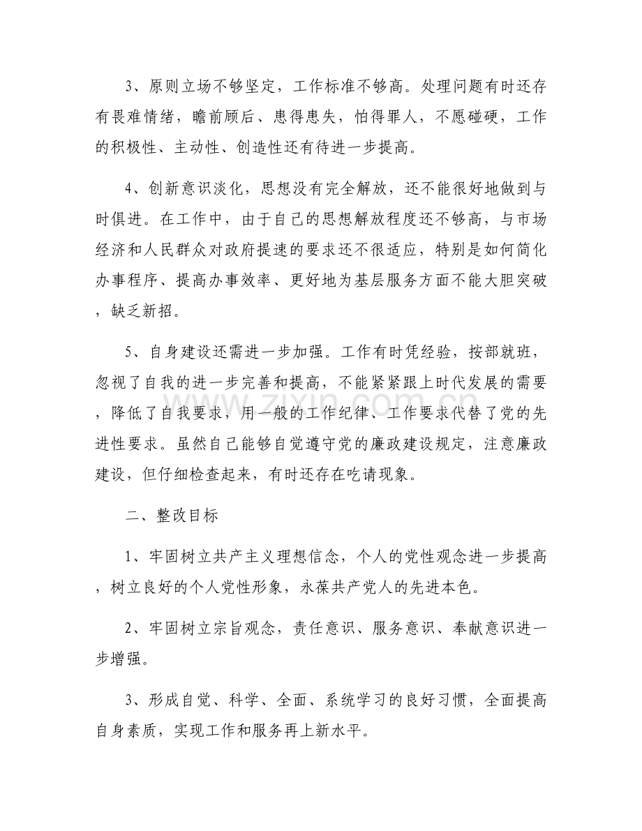 教师党员检视问题清单范文七篇.docx_第2页