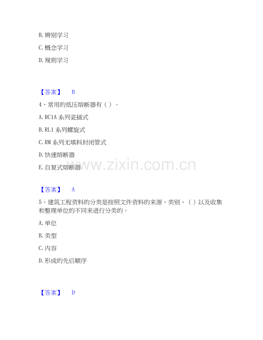 2026年备考军队文职人员招聘之军队文职教育学综合测验试题高频卷含答案.docx_第2页