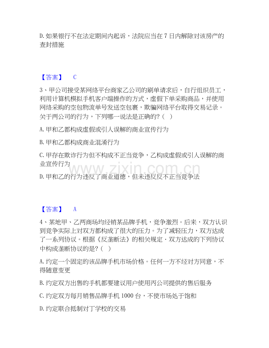 2026年备考军队文职人员招聘之军队文职公共科目每日一练试题高频卷含答案.docx_第2页