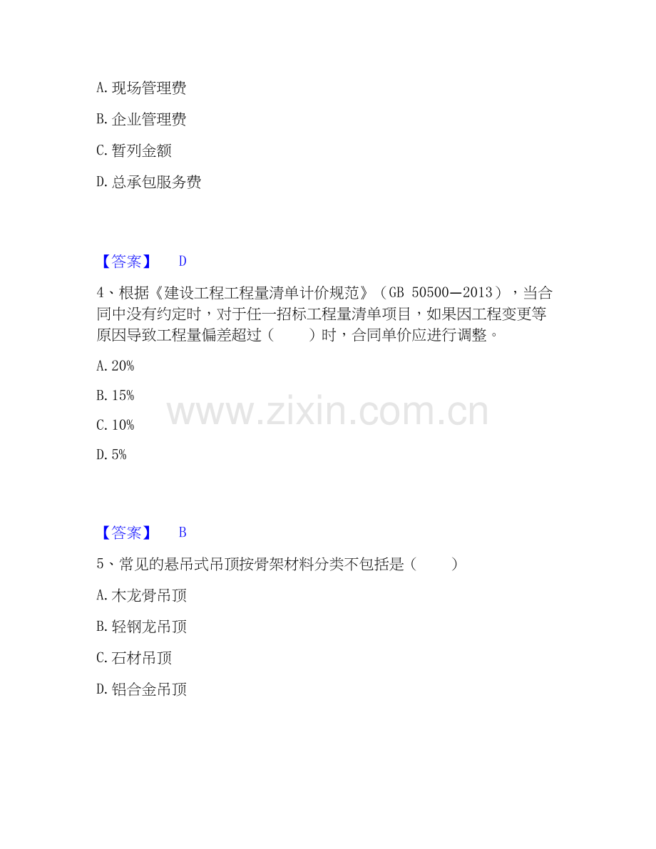 2026年备考二级造价工程师之土建建设工程计量与计价实务试题及答案一.docx_第2页
